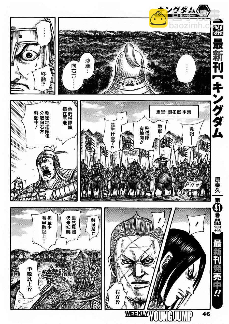 🍘王者天下 第460话 第12页
