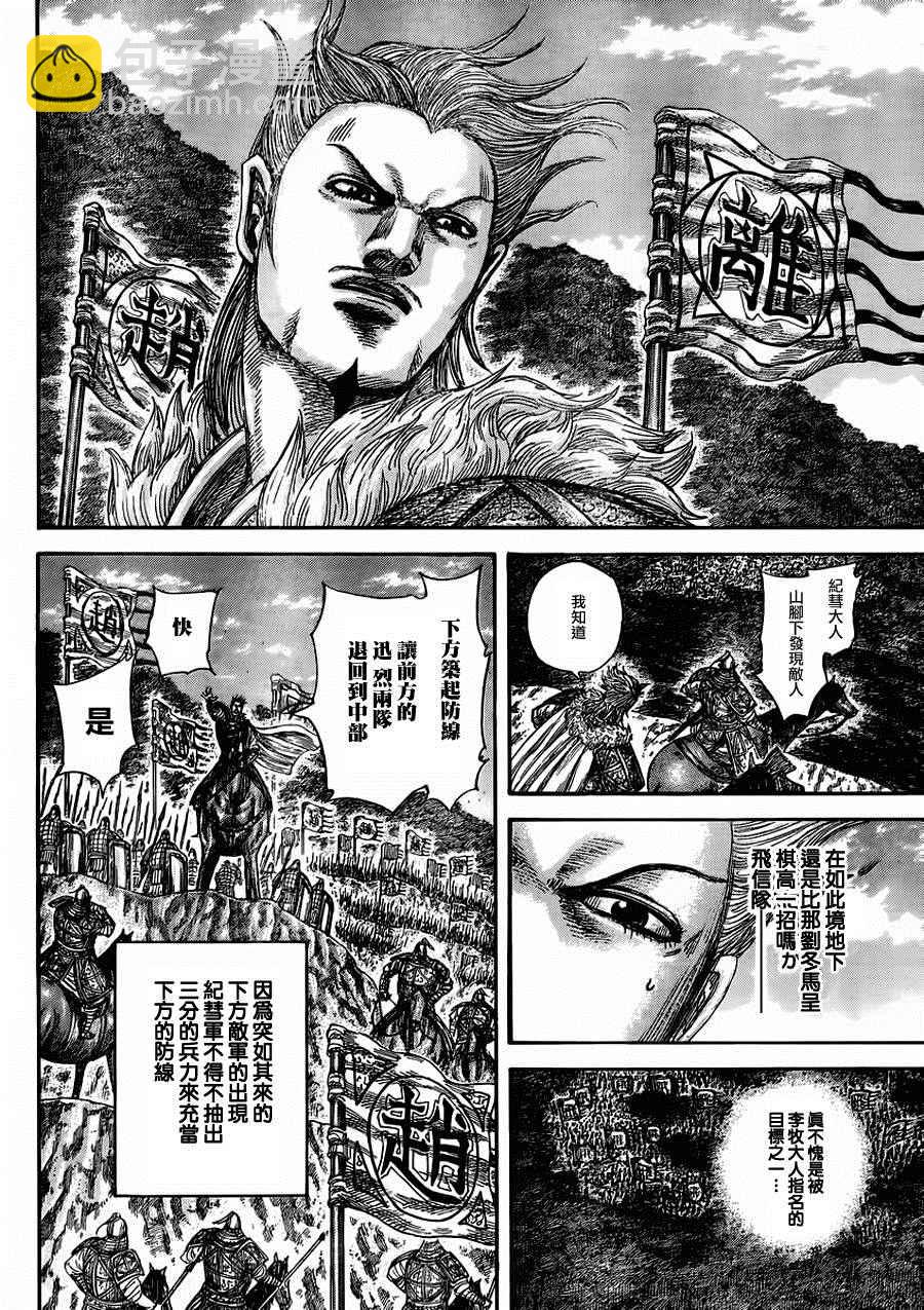 🍘王者天下 第460话 第15页