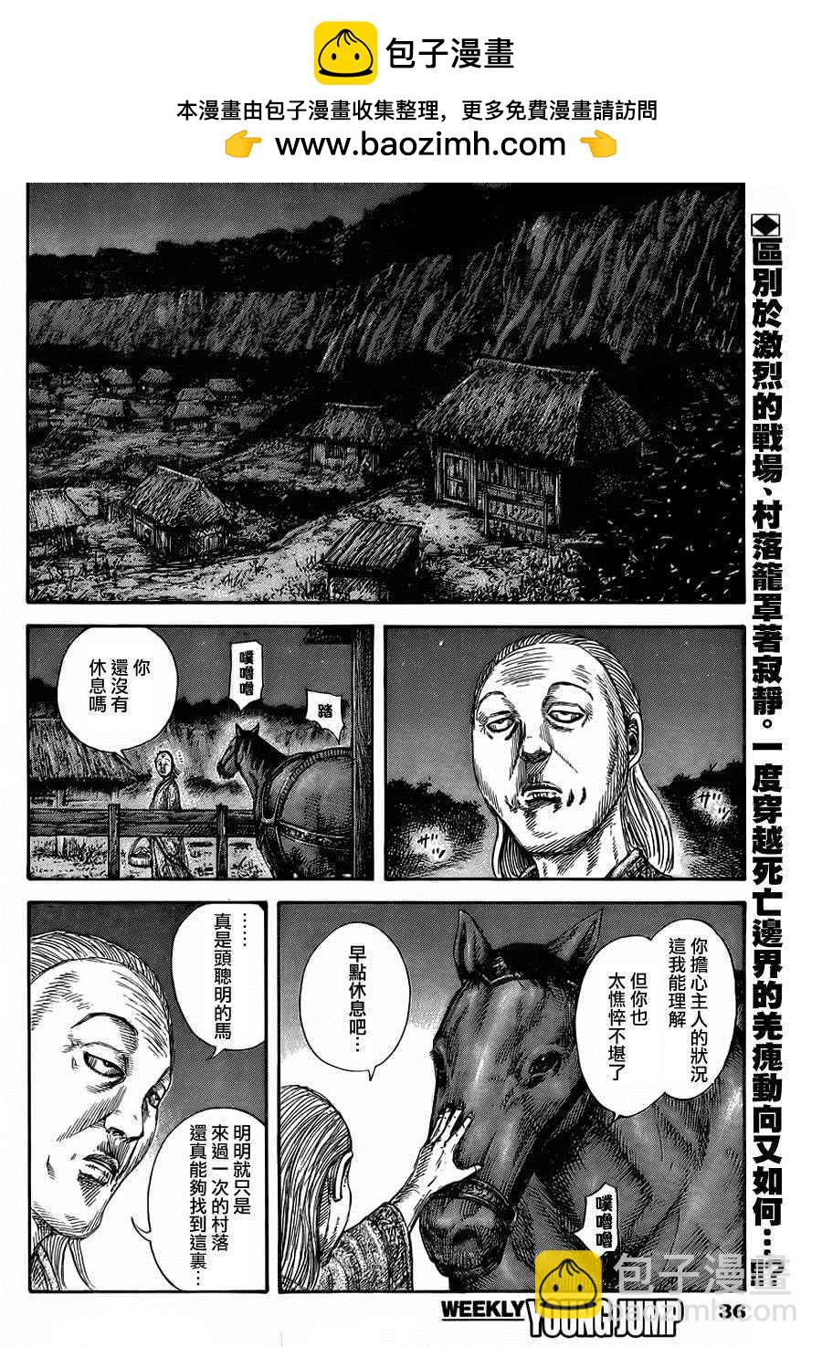 🍘王者天下 第460话 第2页