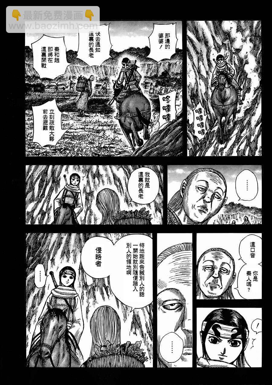 🍘王者天下 第460话 第3页
