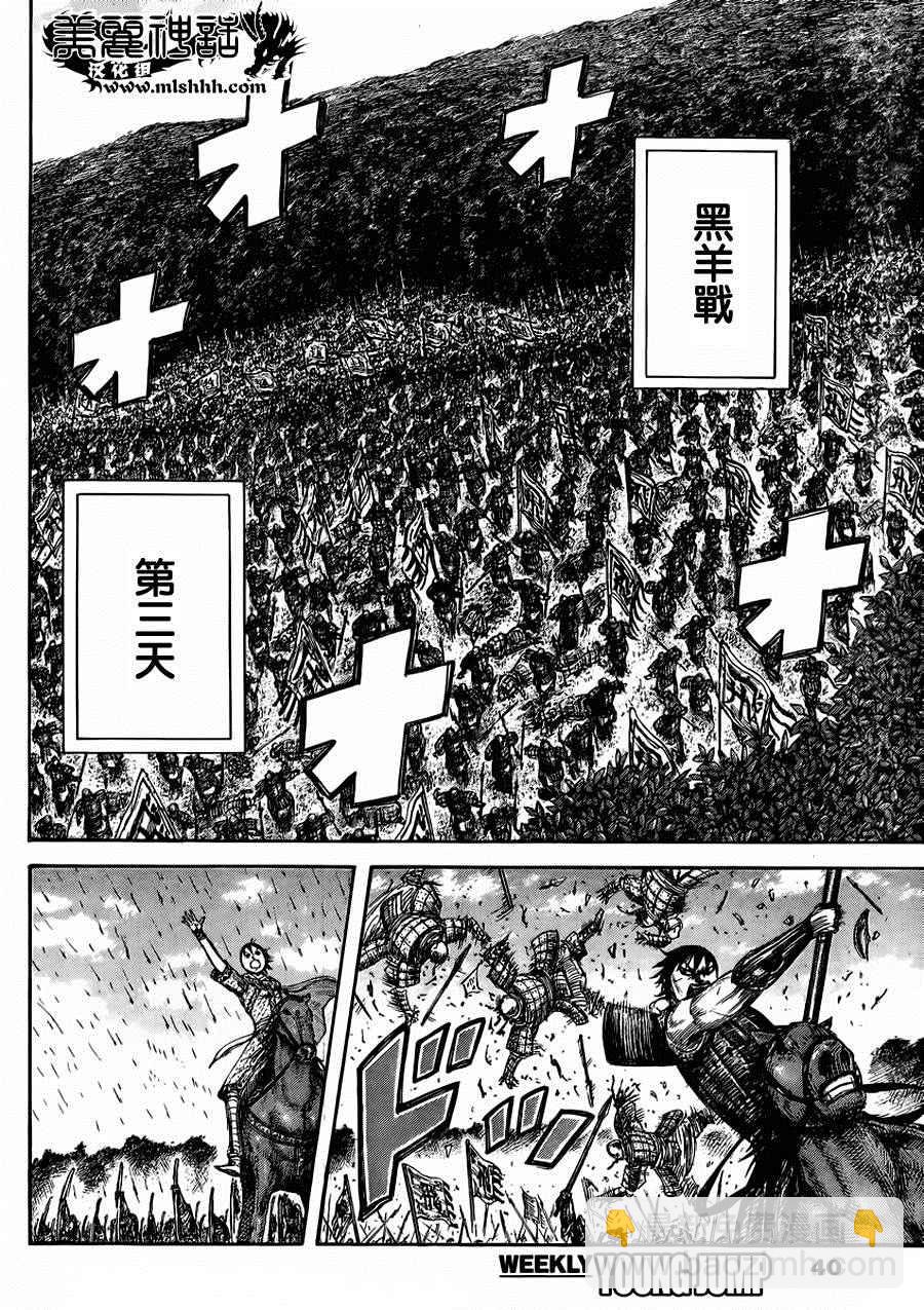 🍘王者天下 第460话 第6页