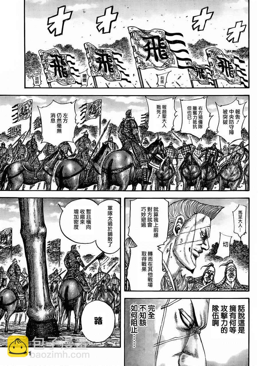 🍘王者天下 第460话 第7页