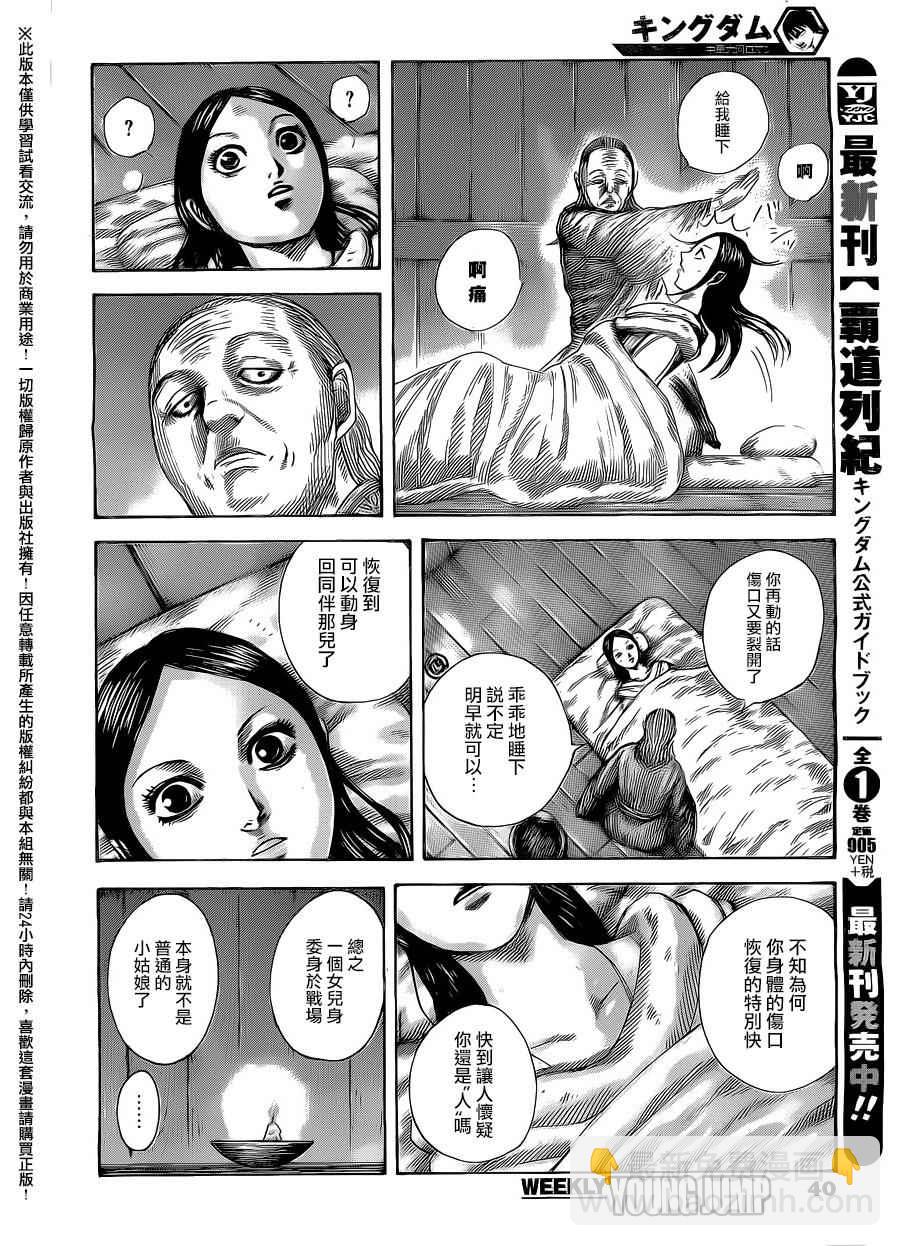 🍘王者天下 第462话 第10页