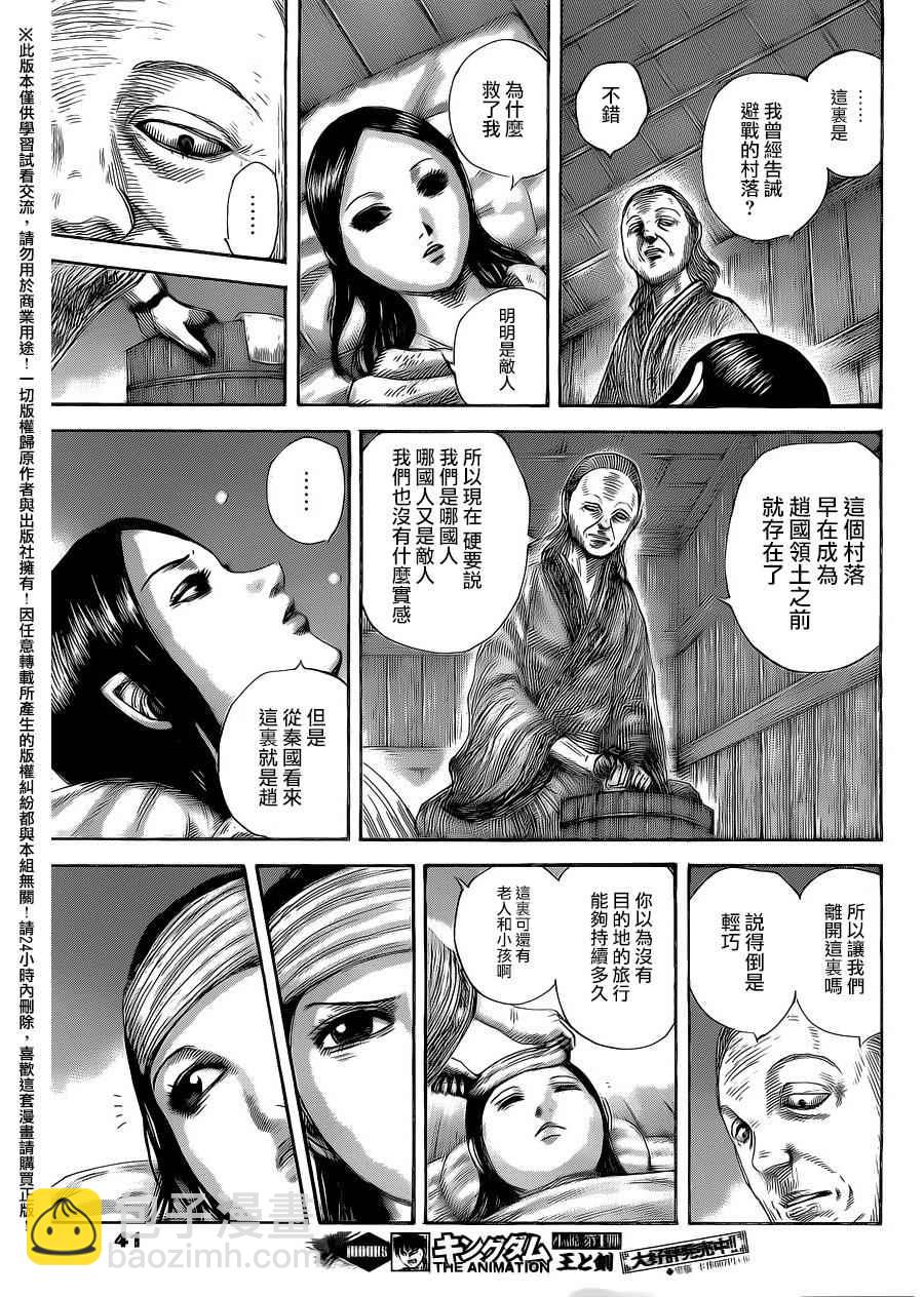 🍘王者天下 第462话 第11页