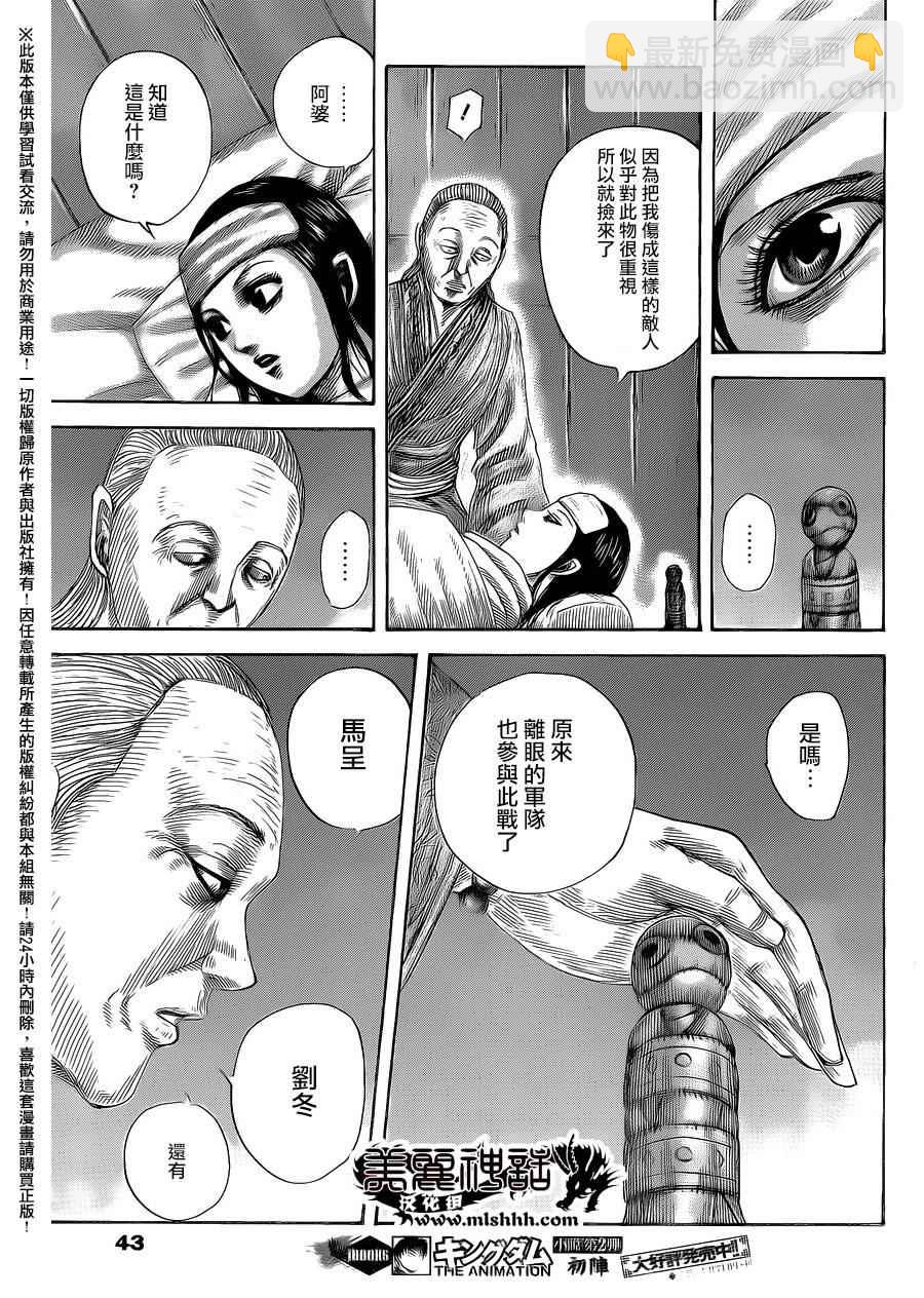 🍘王者天下 第462话 第13页