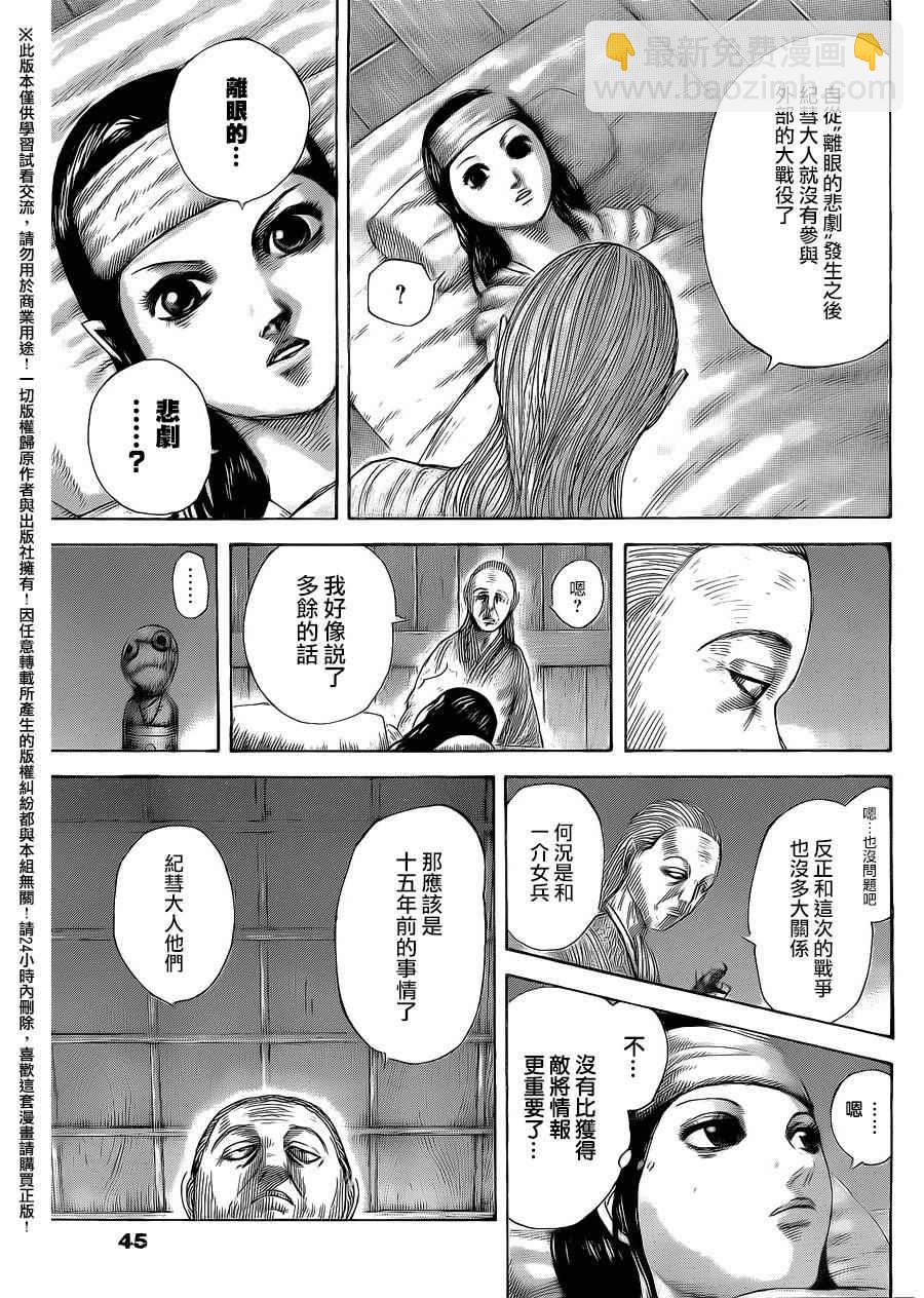 🍘王者天下 第462话 第15页