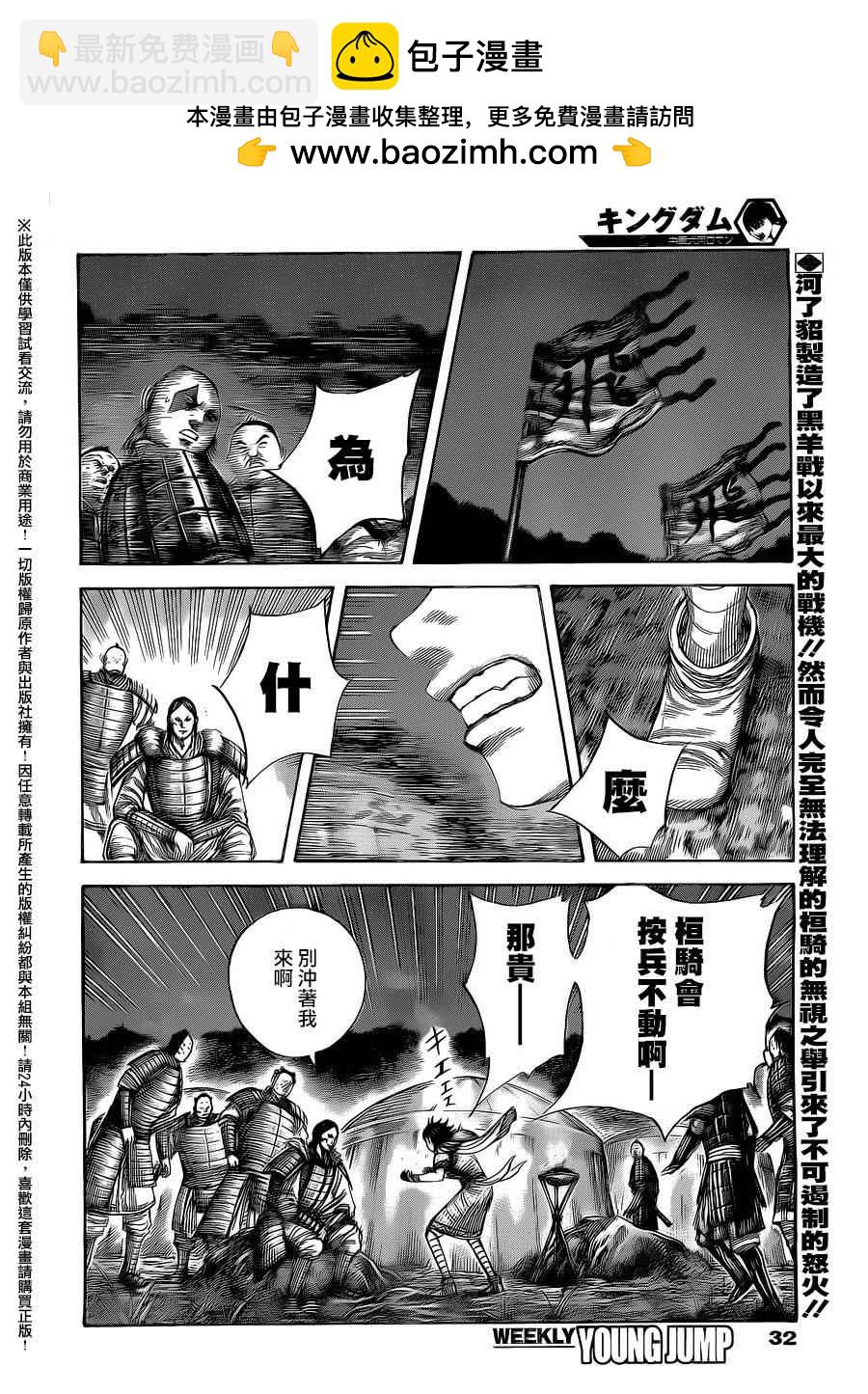 🍘王者天下 第462话 第2页