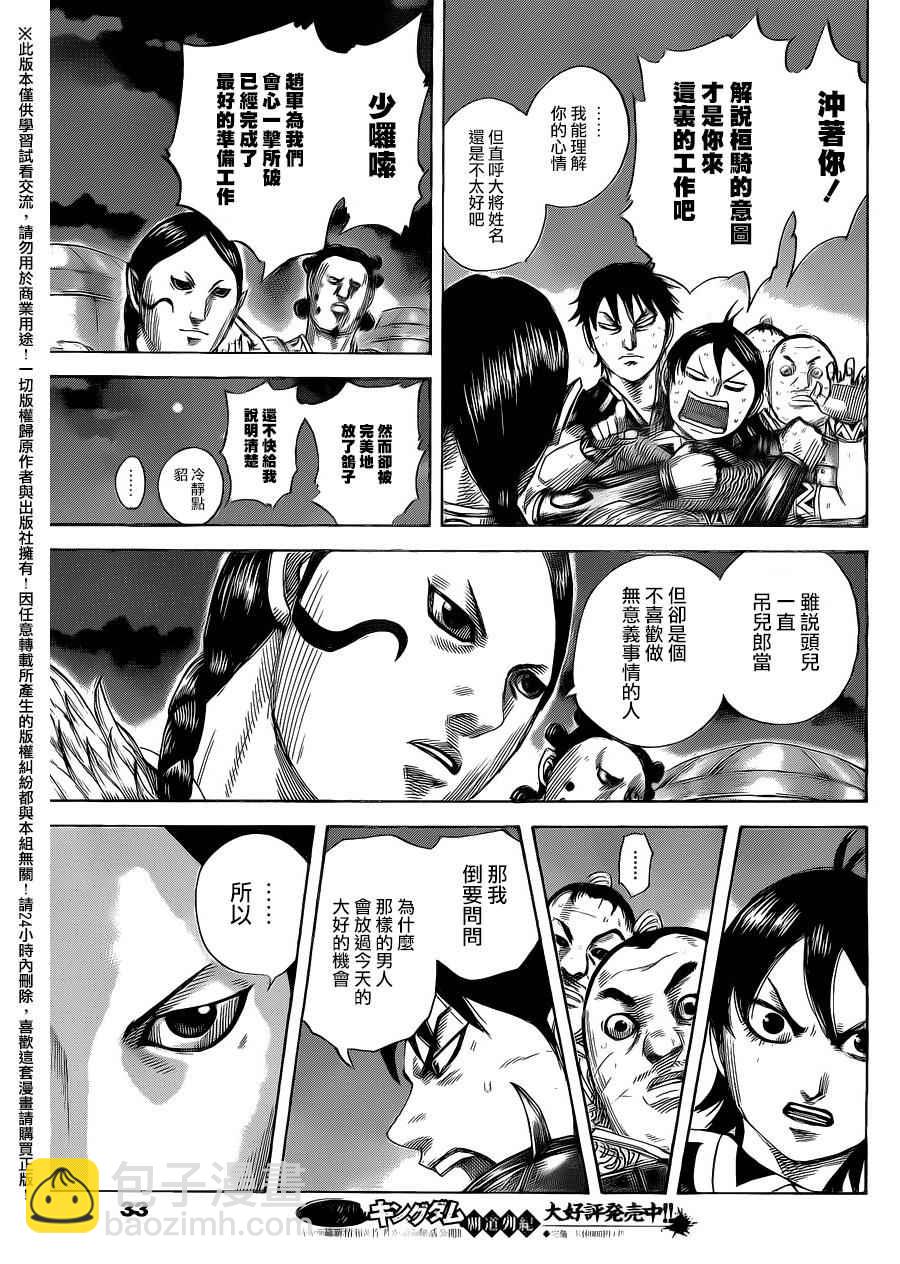 🍘王者天下 第462话 第3页