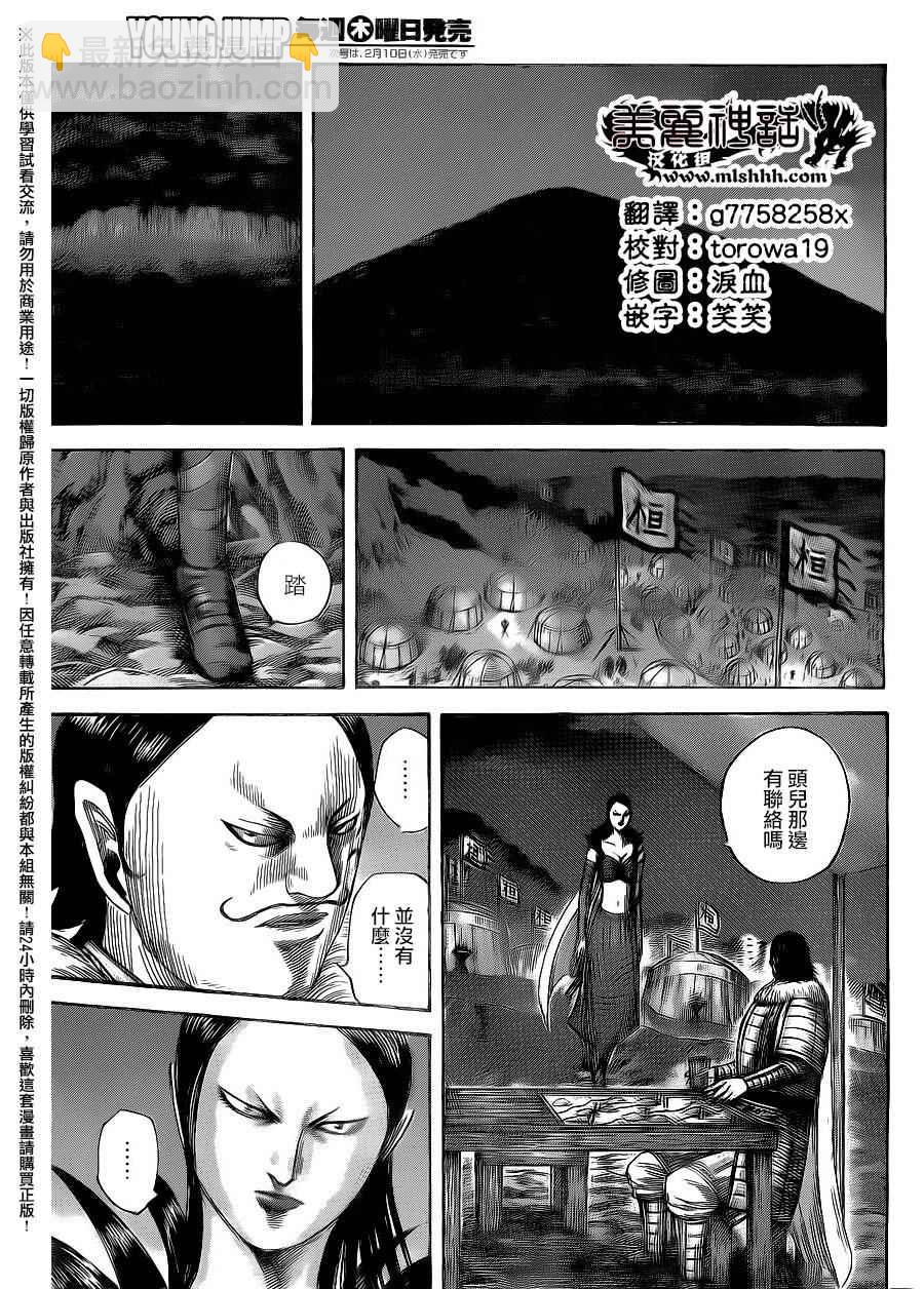 🍘王者天下 第462话 第5页