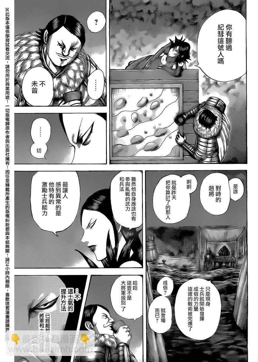 🍘王者天下 第462话 第7页