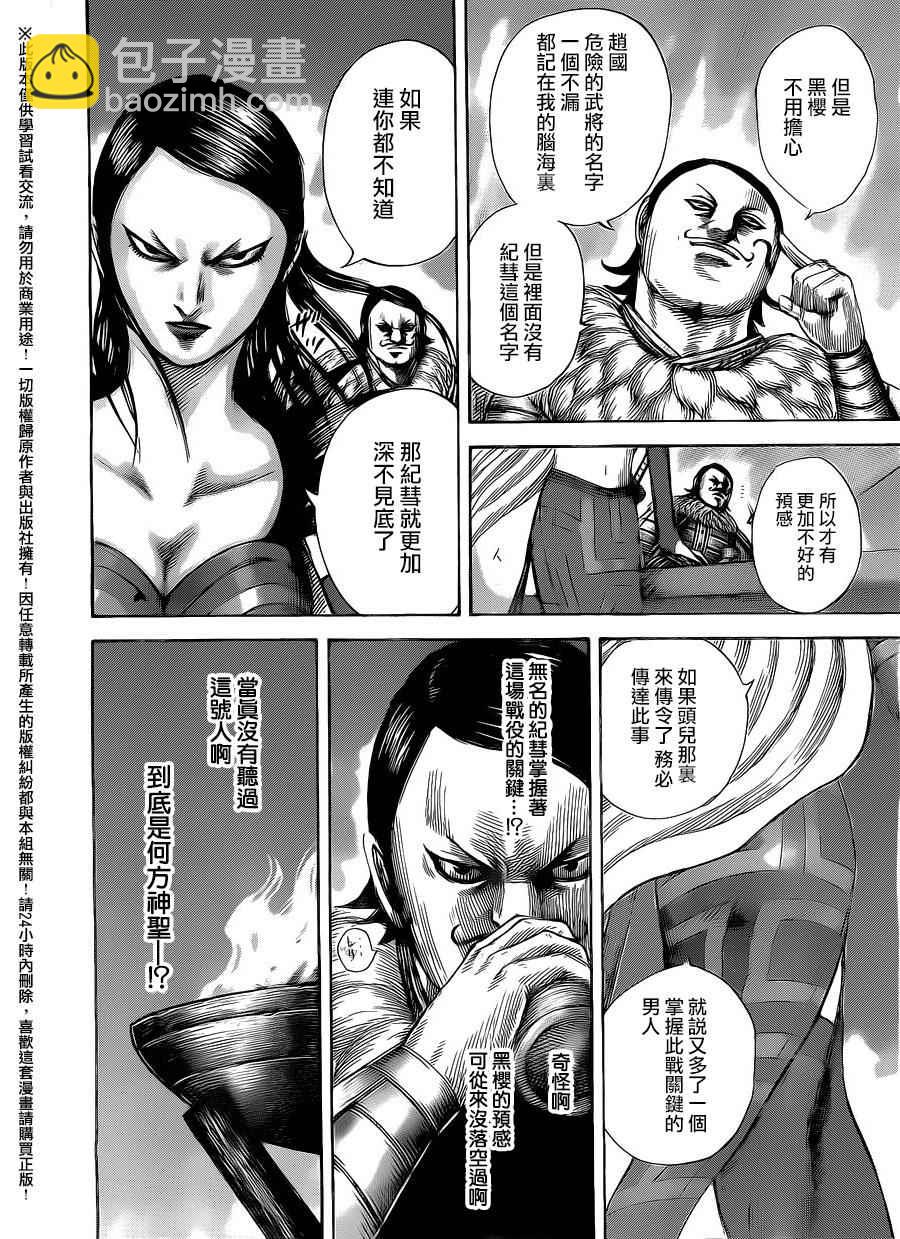 🍘王者天下 第462话 第8页