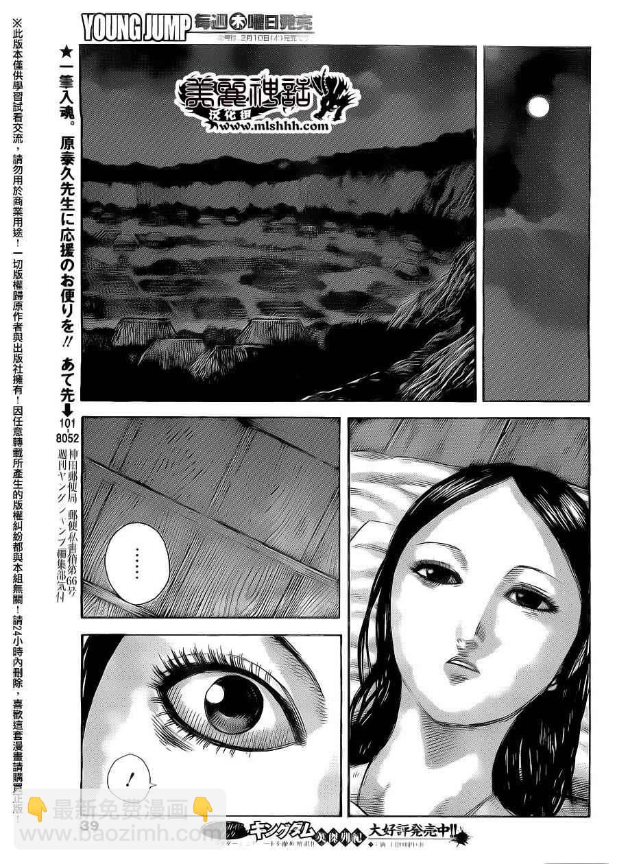 🍘王者天下 第462话 第9页