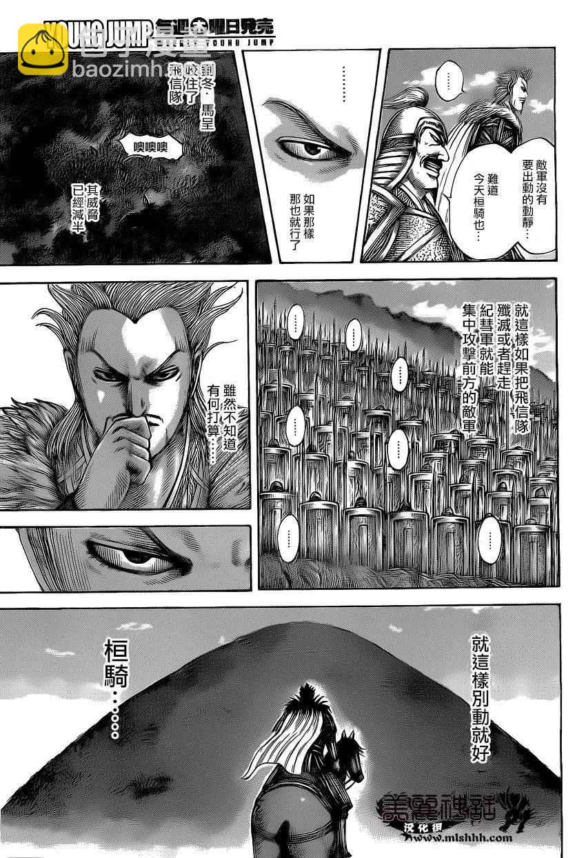 🍘王者天下 第464话 第11页