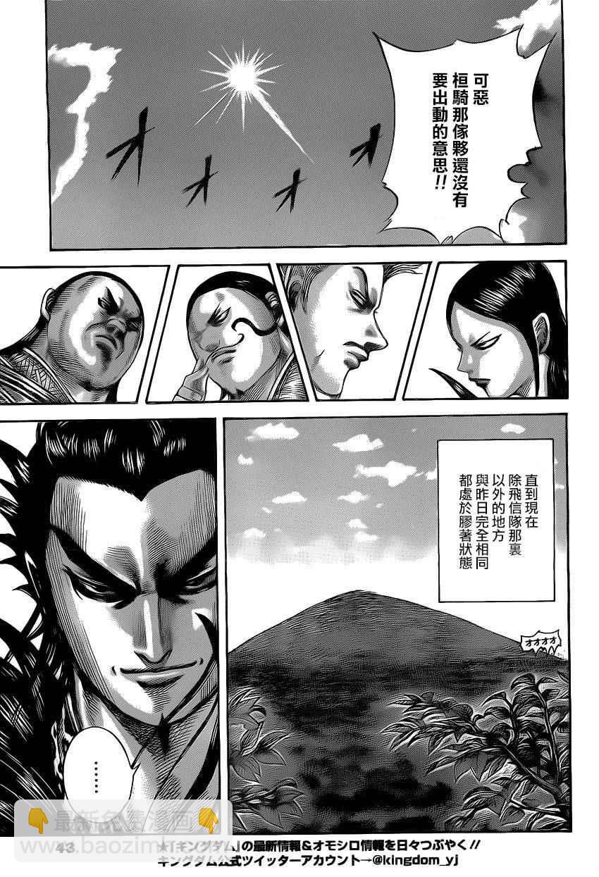 🍘王者天下 第464话 第13页