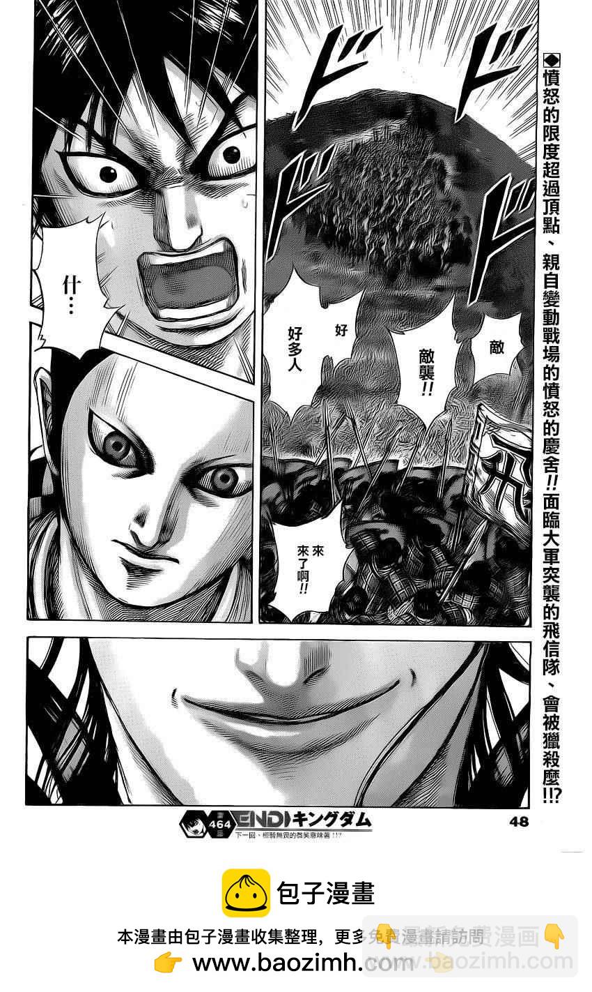 🍘王者天下 第464话 第17页