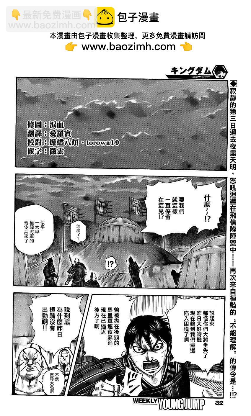 🍘王者天下 第464话 第2页
