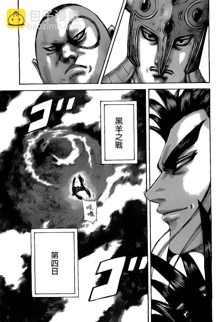 🍘王者天下 第464话 第7页