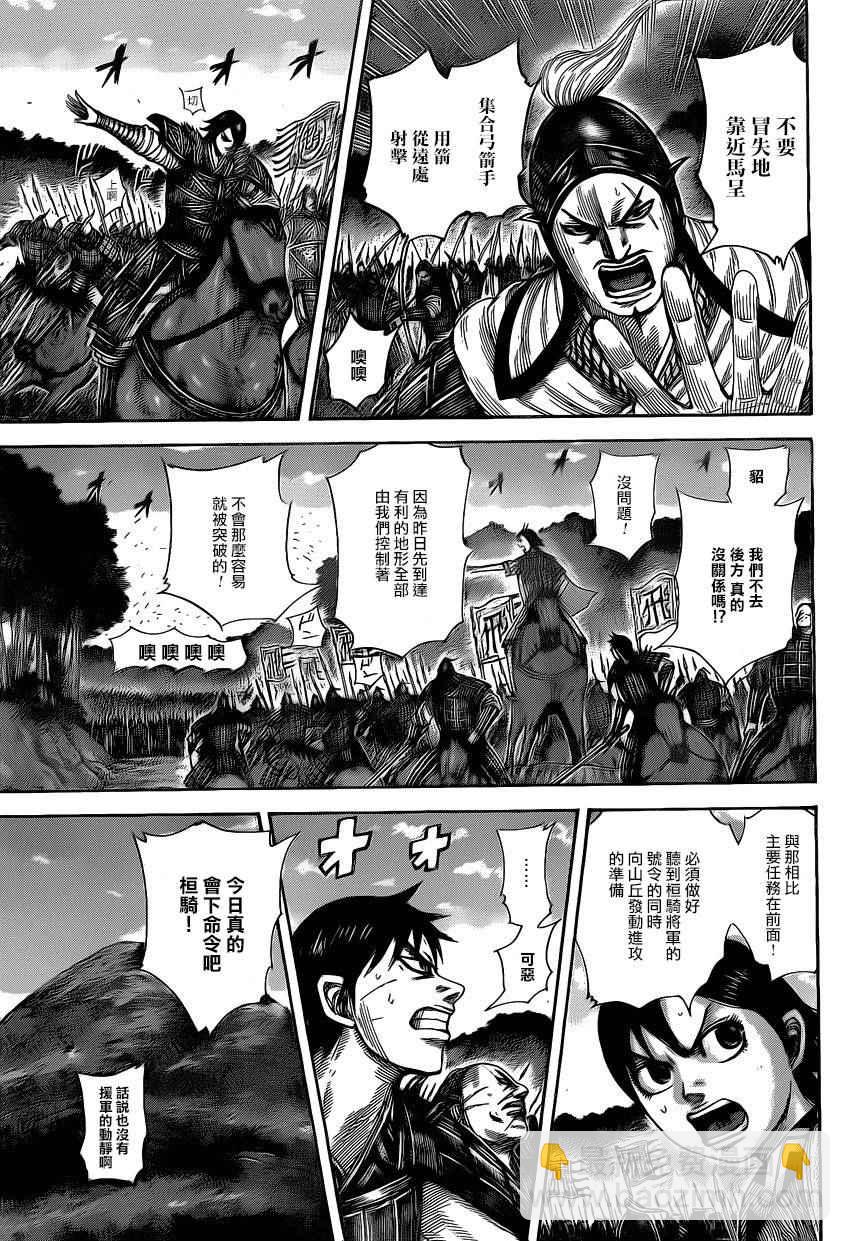 🍘王者天下 第464话 第9页