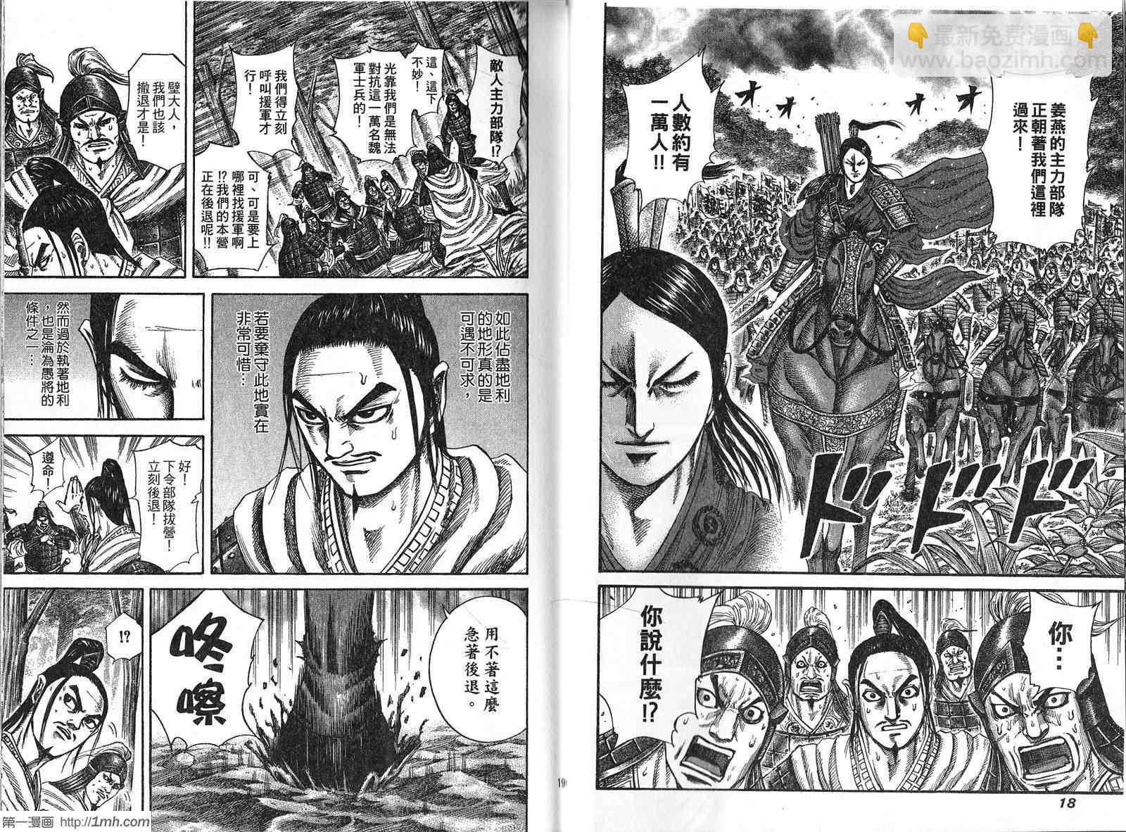 🍘王者天下 第21卷 第10页