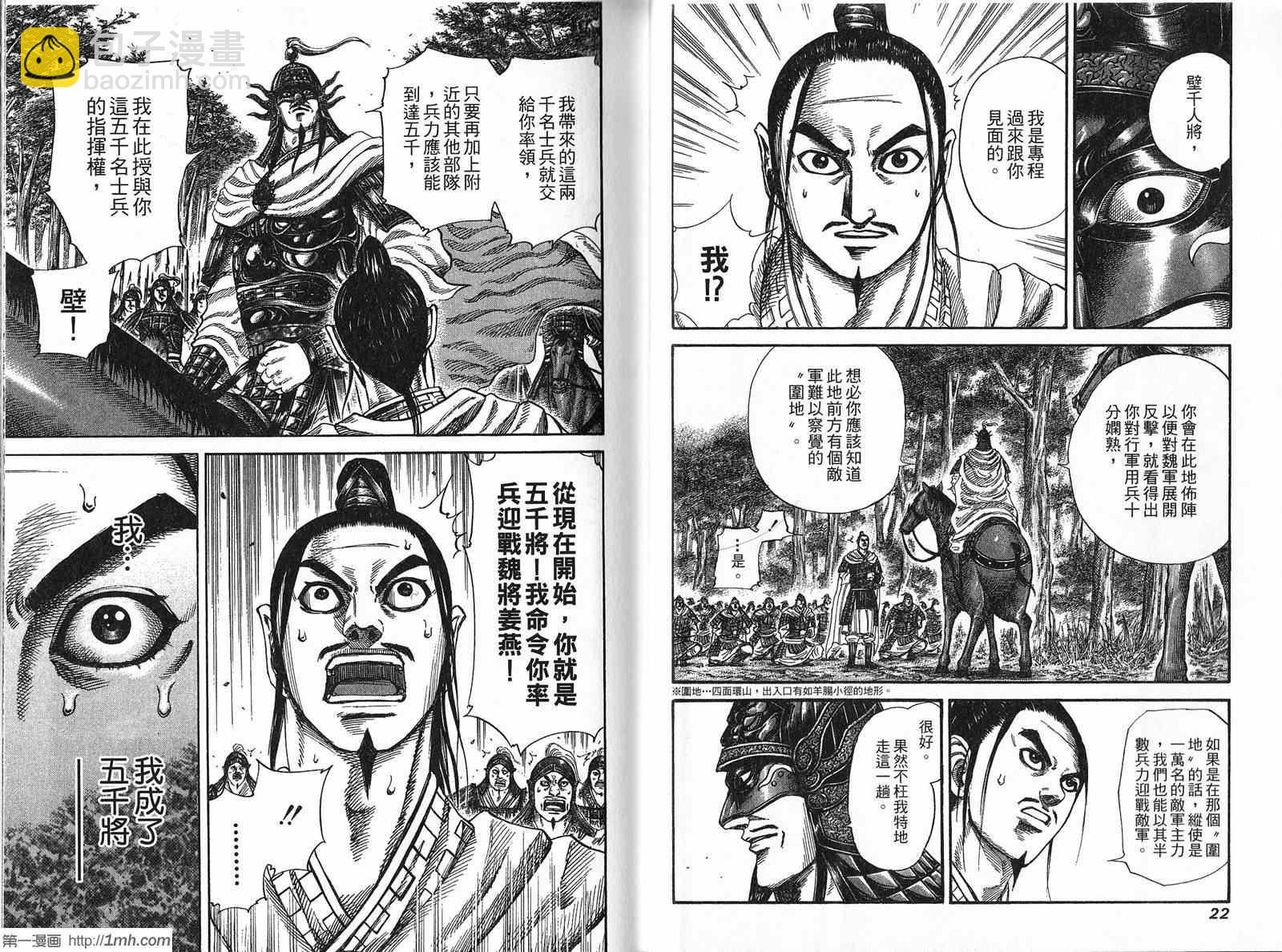🍘王者天下 第21卷 第12页