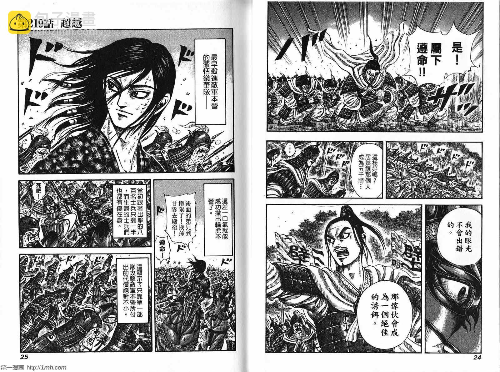 🍘王者天下 第21卷 第13页