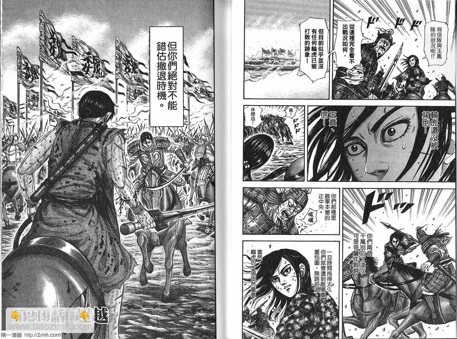 🍘王者天下 第21卷 第14页