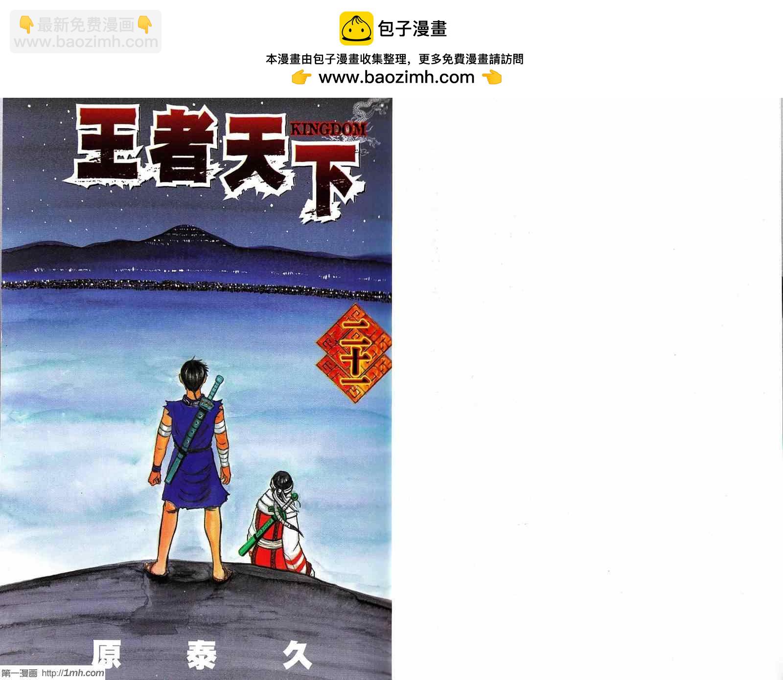 🍘王者天下 第21卷 第2页