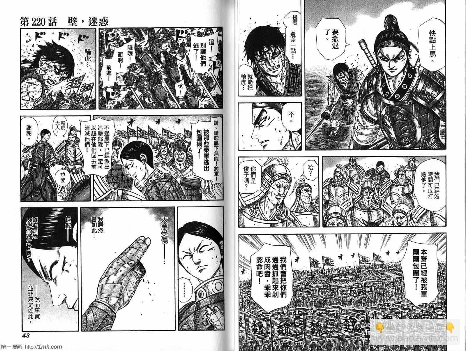 🍘王者天下 第21卷 第22页