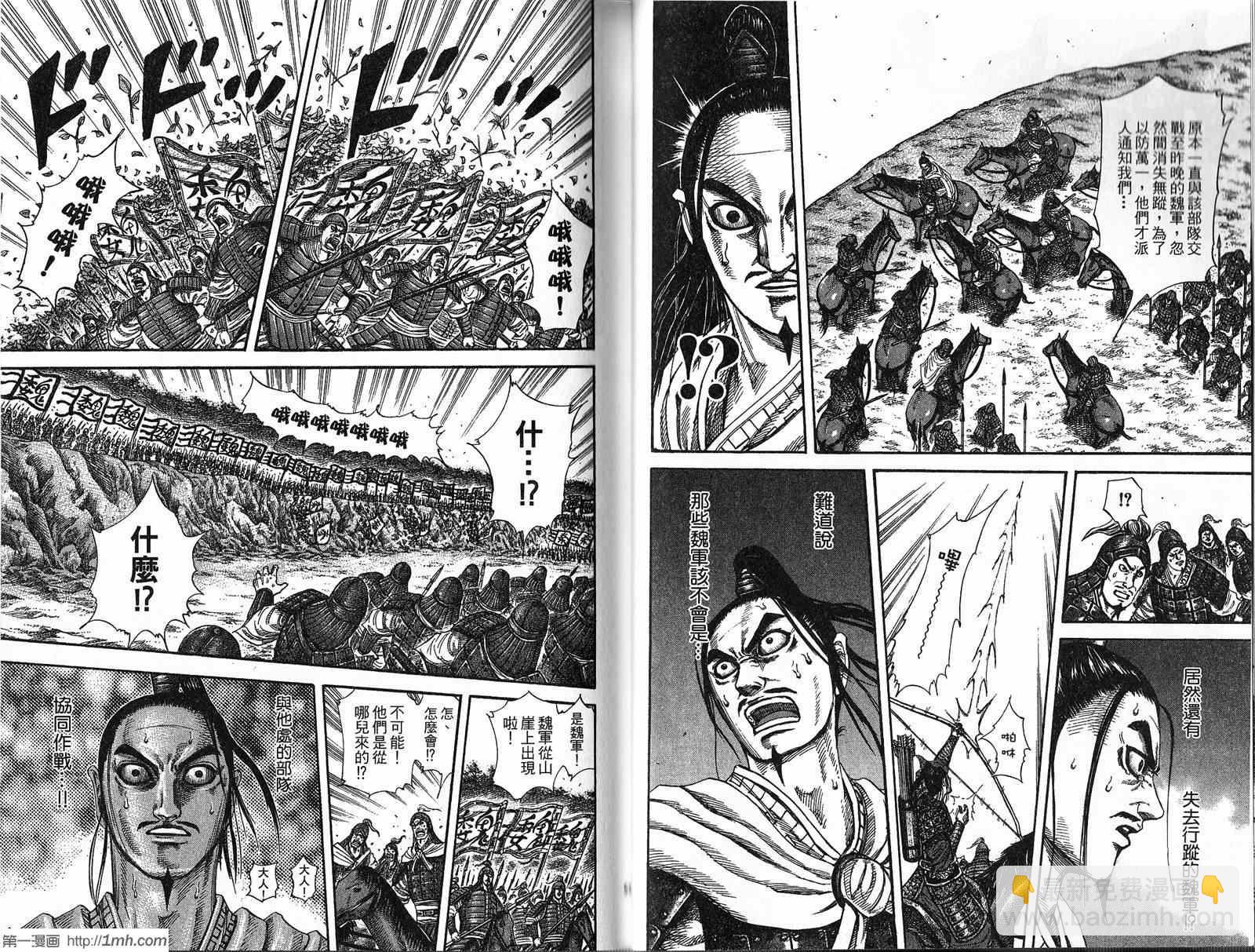 🍘王者天下 第21卷 第26页