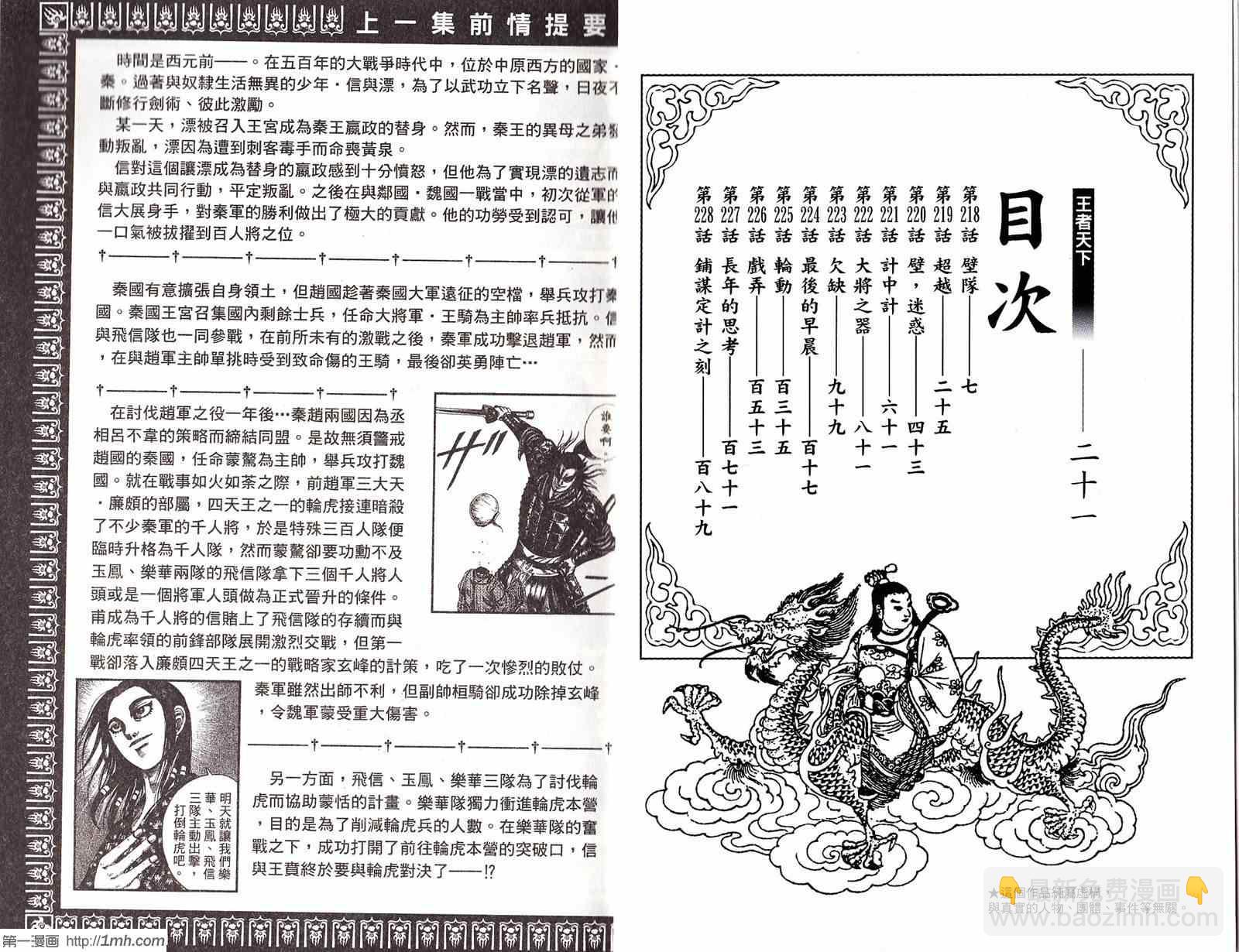 🍘王者天下 第21卷 第3页