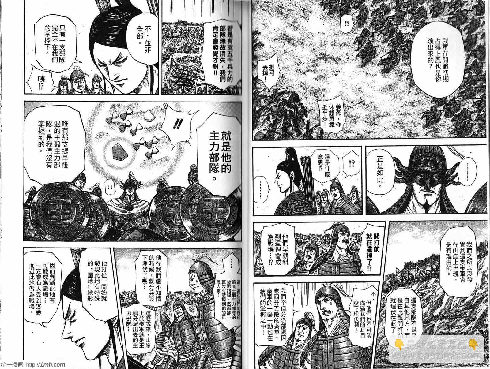 🍘王者天下 第21卷 第36页