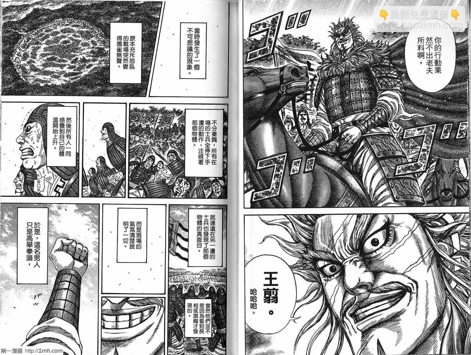 🍘王者天下 第21卷 第39页