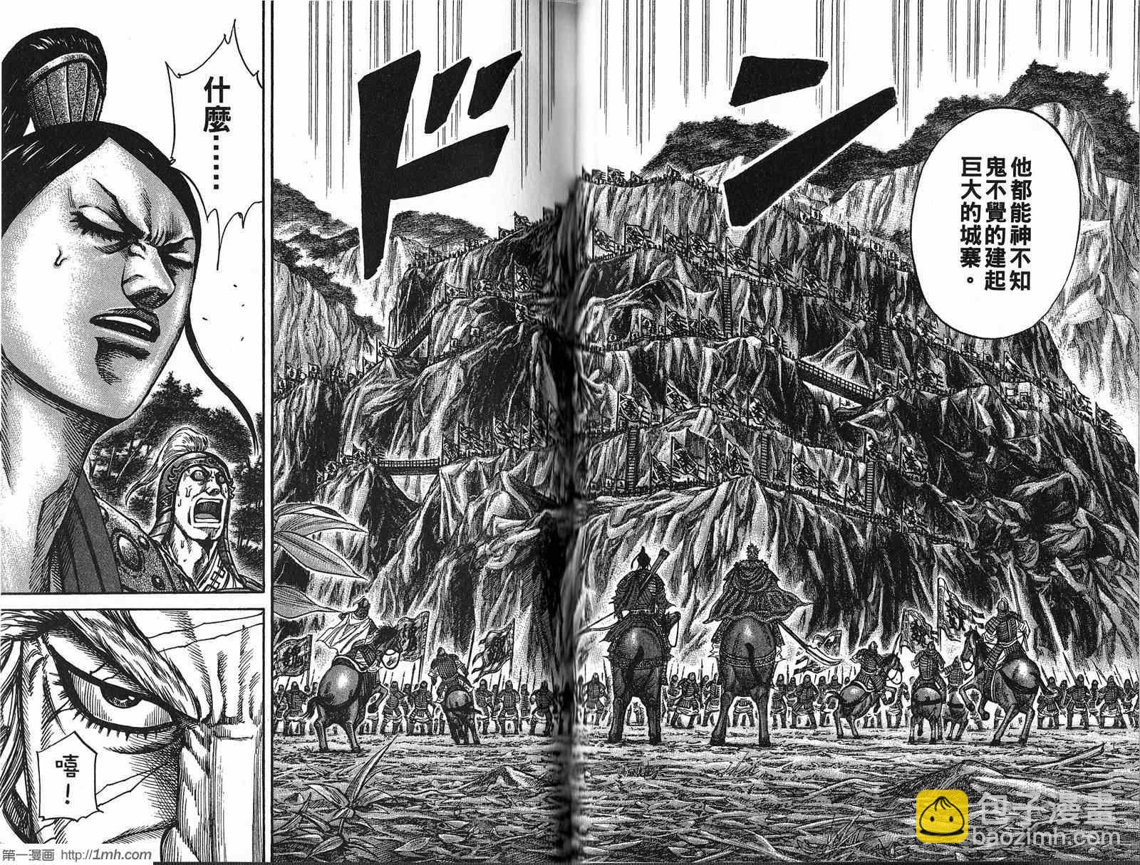 🍘王者天下 第21卷 第49页
