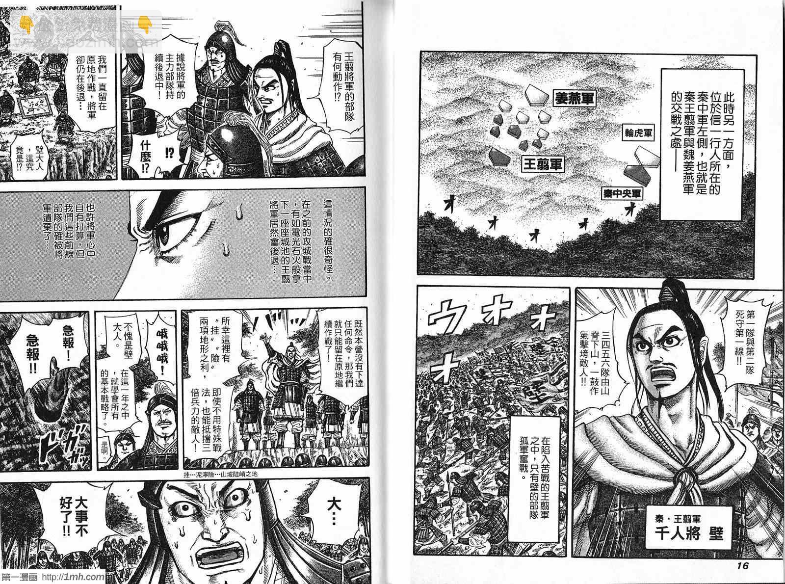 🍘王者天下 第21卷 第9页