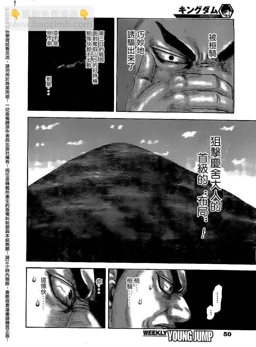 🍘王者天下 第466话 第14页