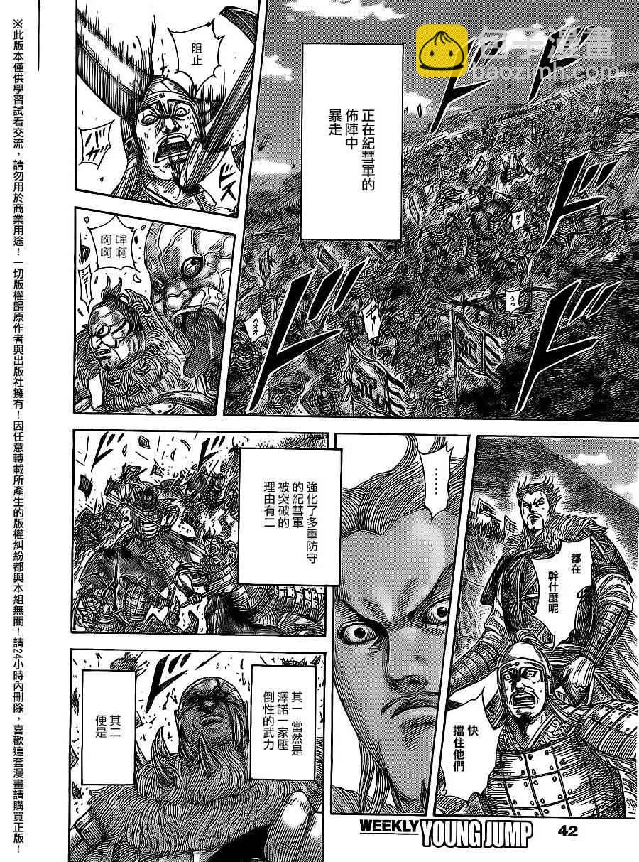 🍘王者天下 第466话 第7页