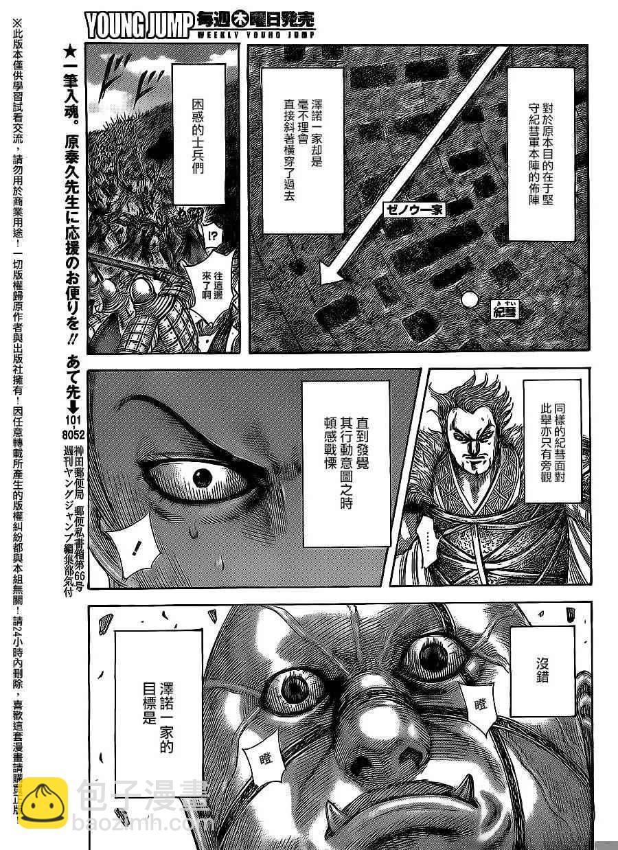 🍘王者天下 第466话 第8页