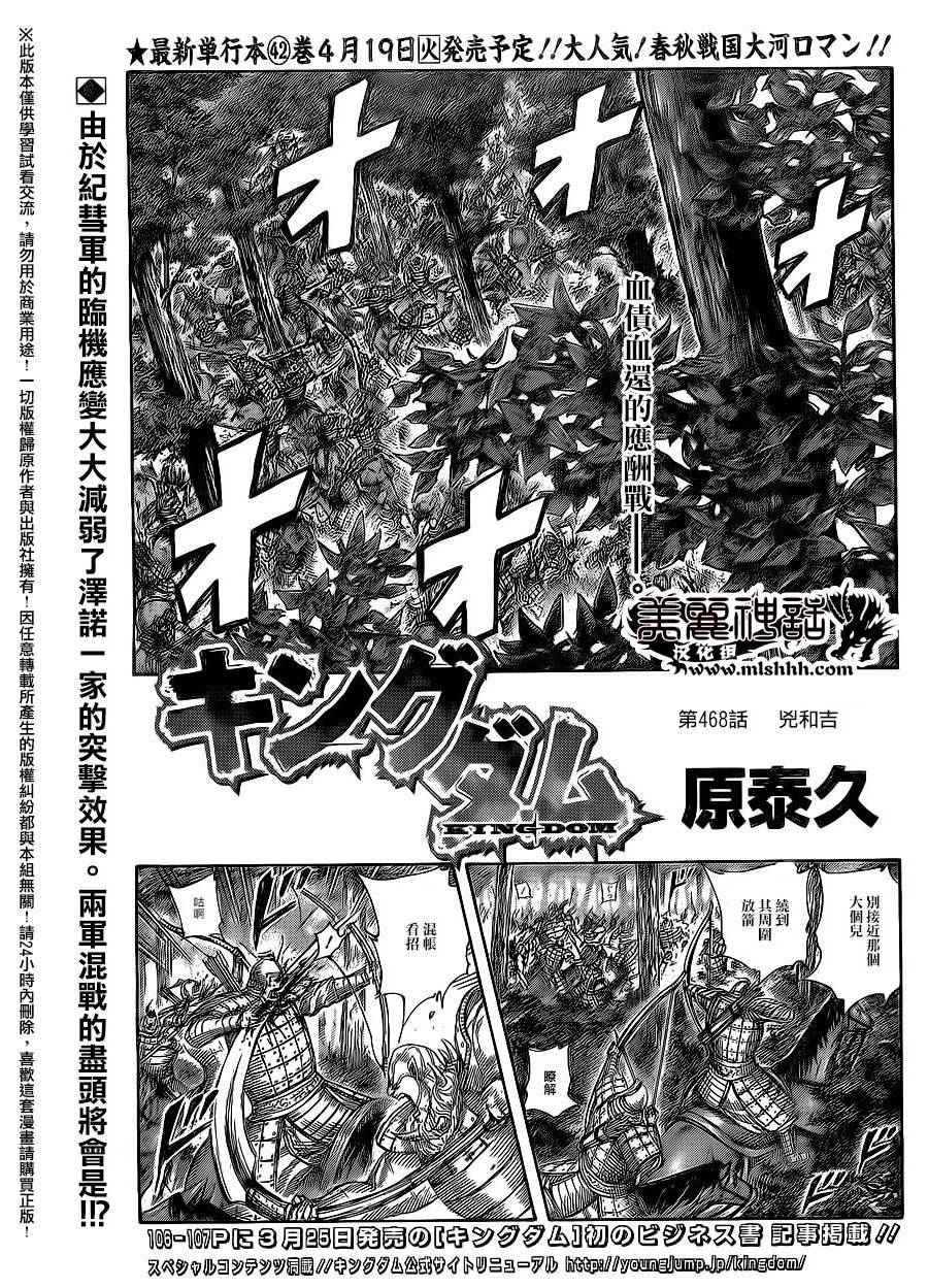 🍘王者天下 第468话 第1页