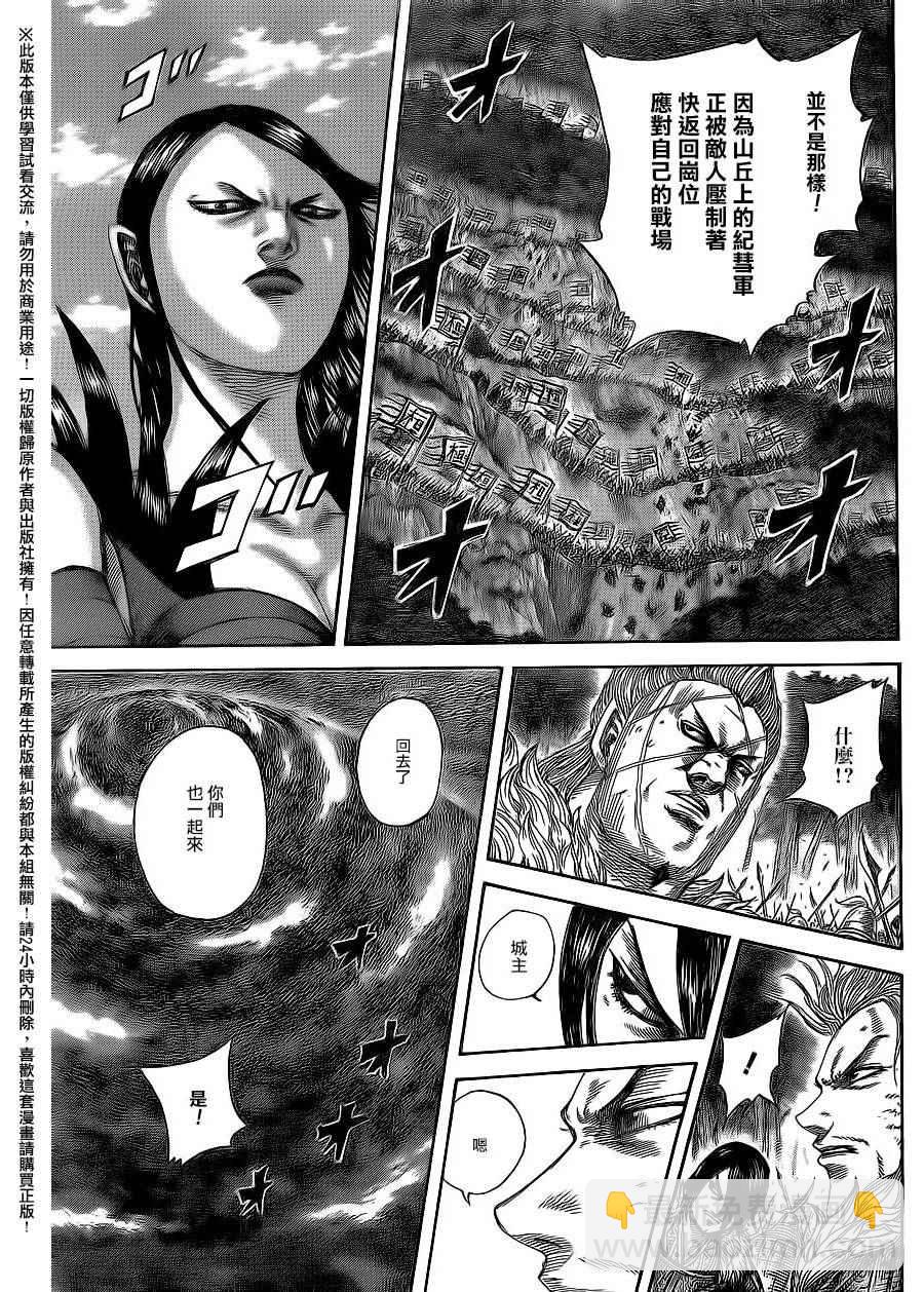 🍘王者天下 第468话 第12页