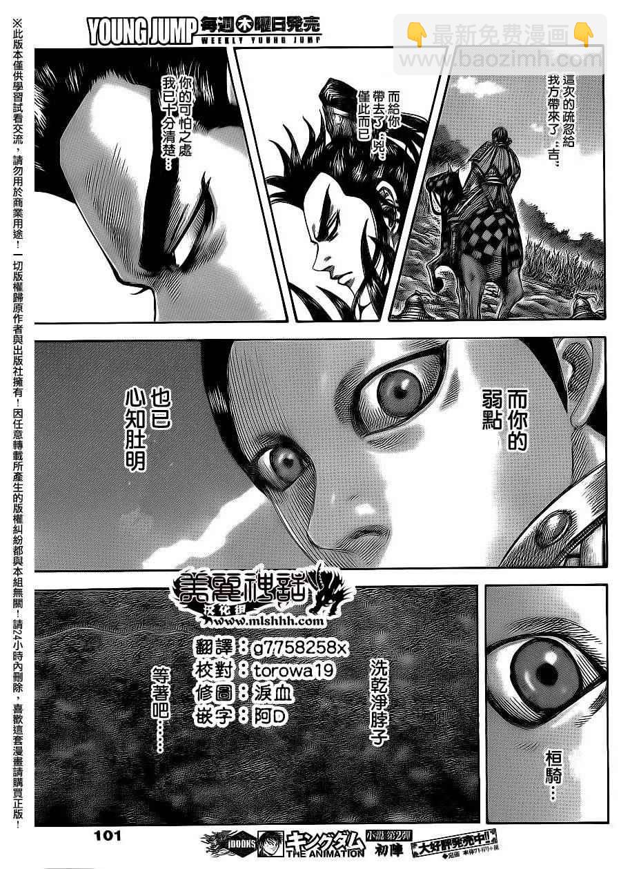 🍘王者天下 第468话 第14页