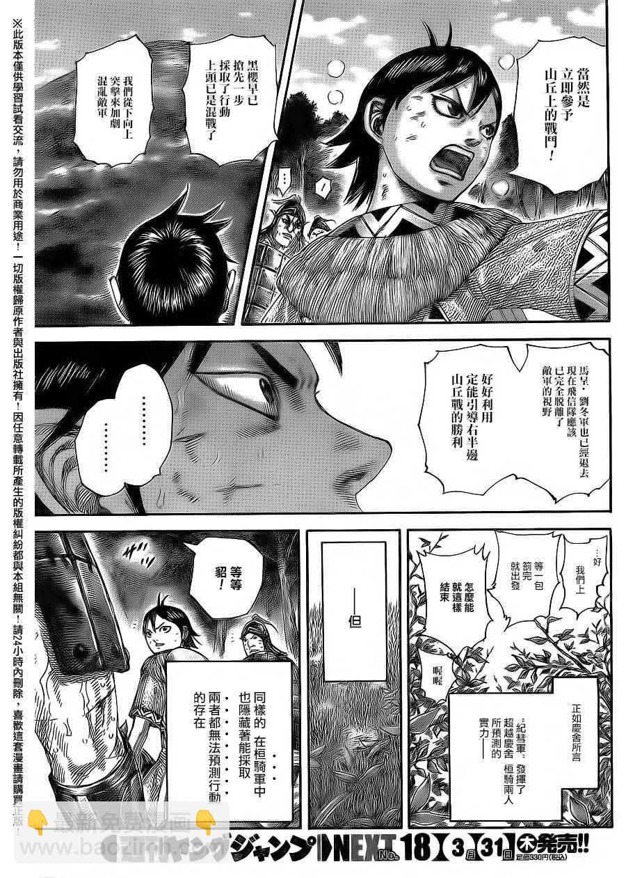 🍘王者天下 第468话 第16页