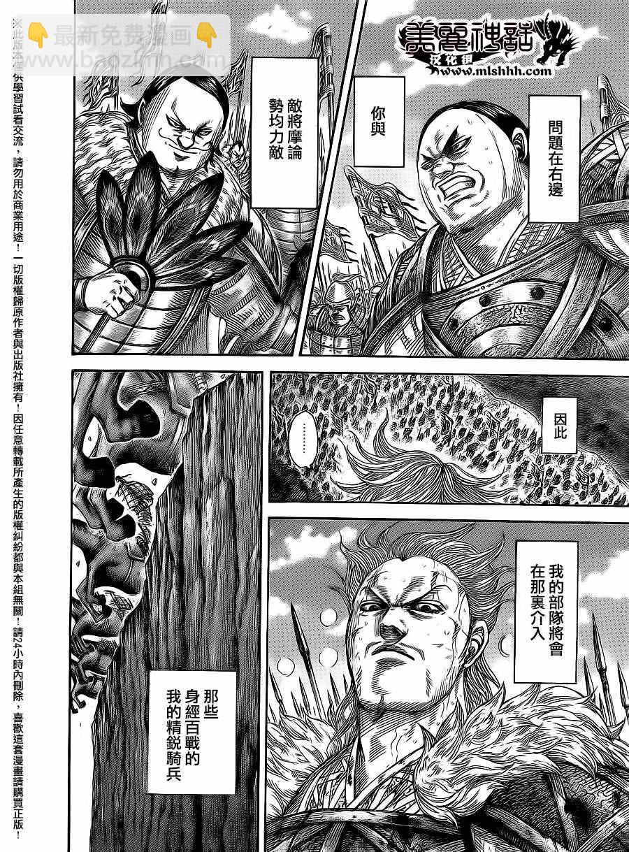 🍘王者天下 第474话 第10页