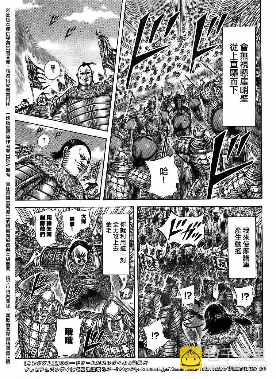 🍘王者天下 第474话 第11页