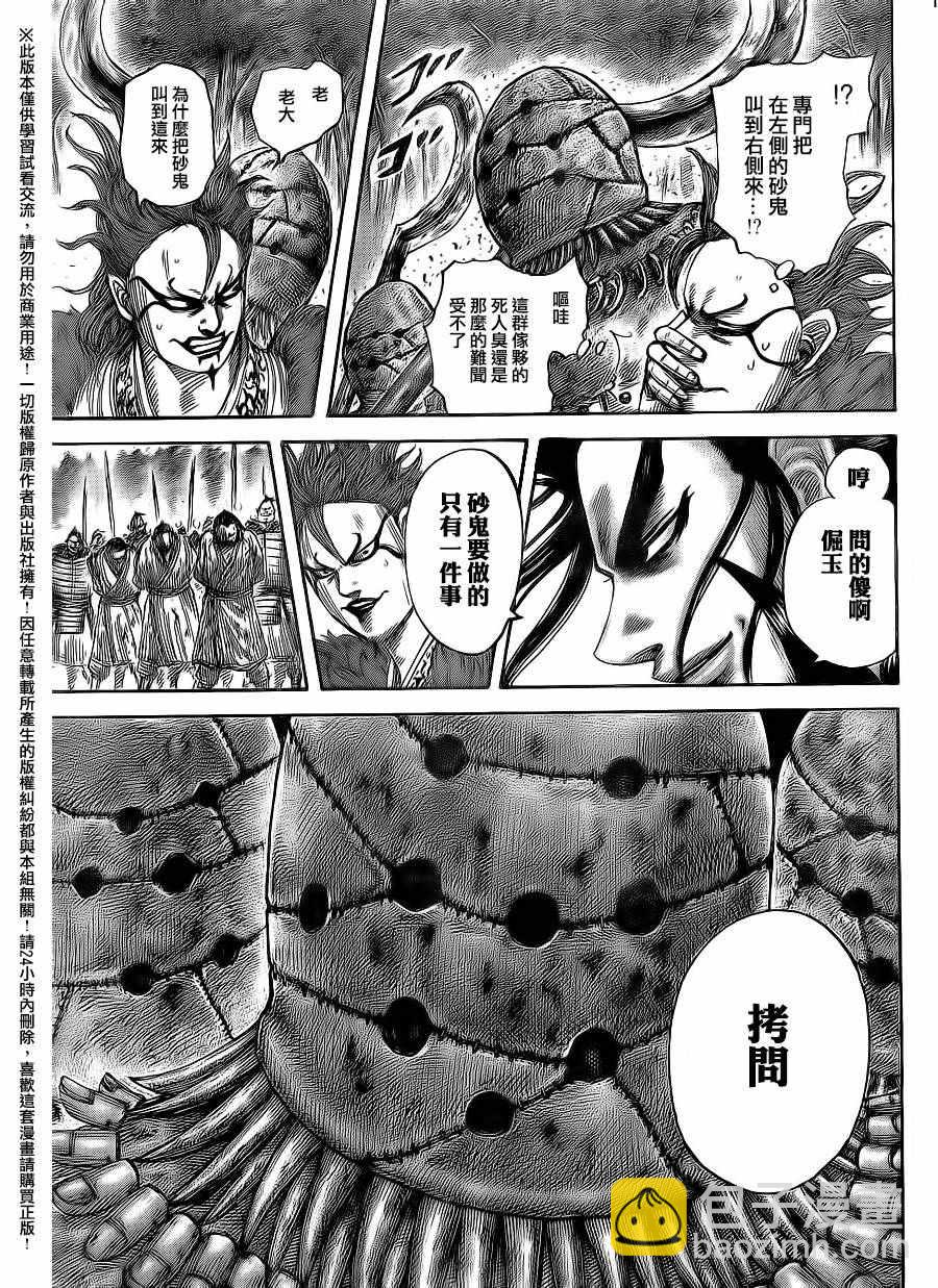 🍘王者天下 第474话 第15页