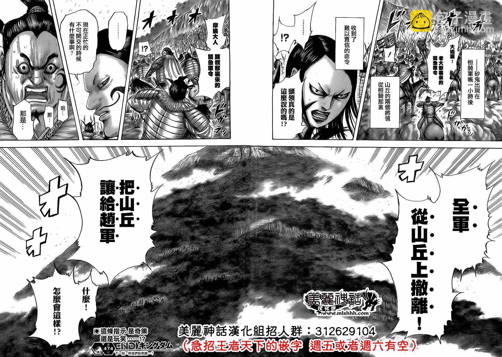 🍘王者天下 第474话 第18页