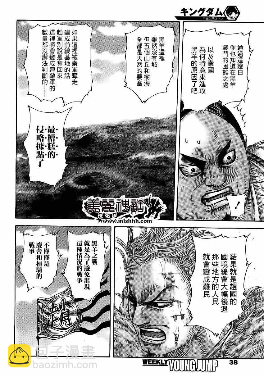 🍘王者天下 第474话 第6页