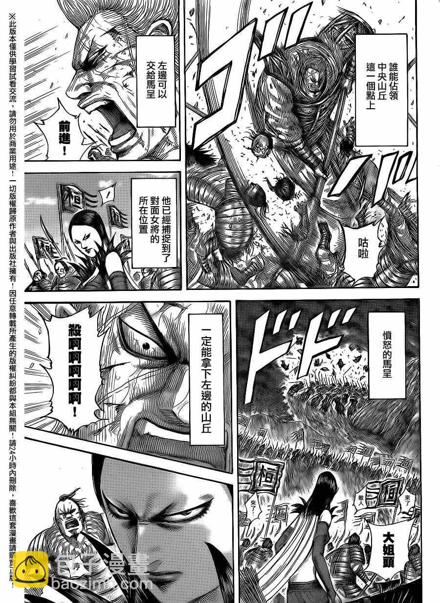 🍘王者天下 第474话 第9页