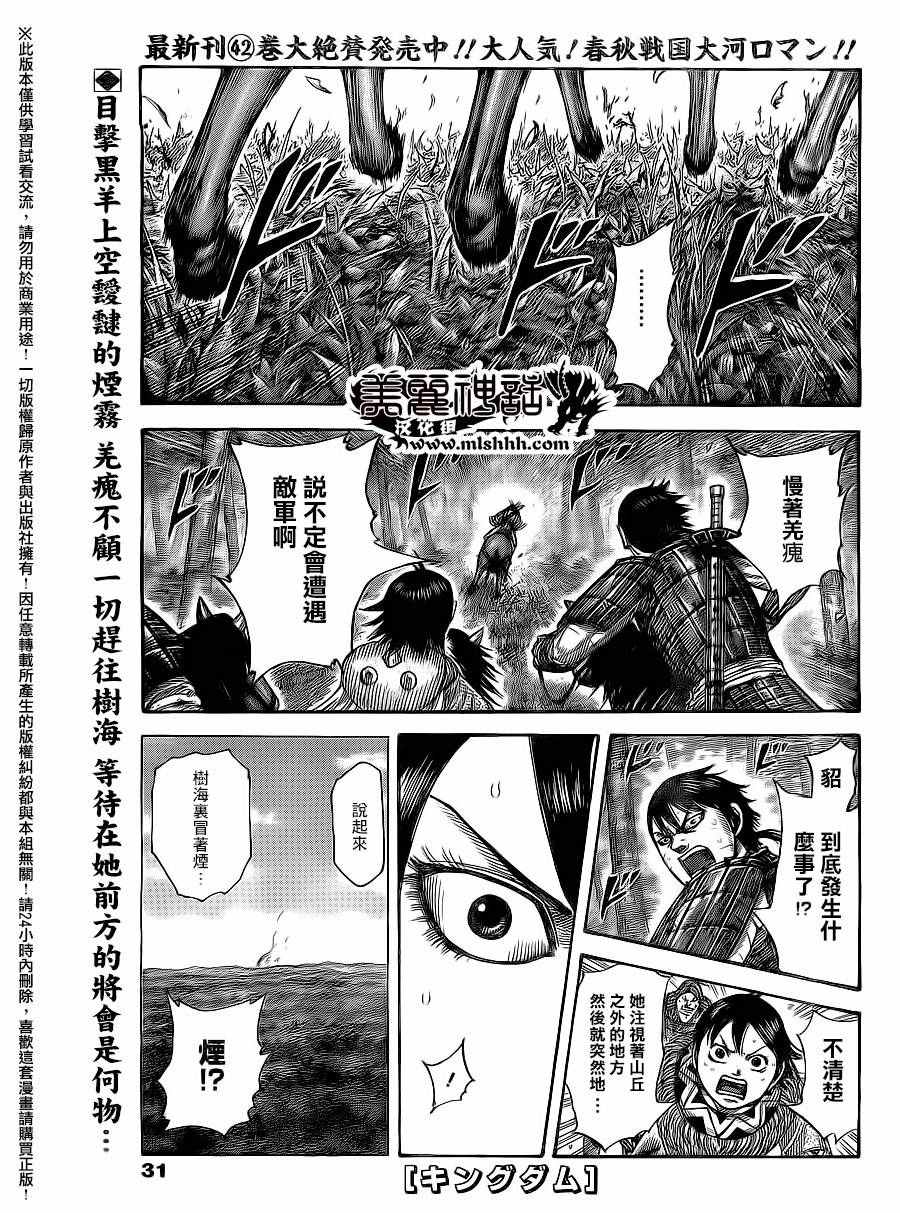 🍘王者天下 第476话 第1页