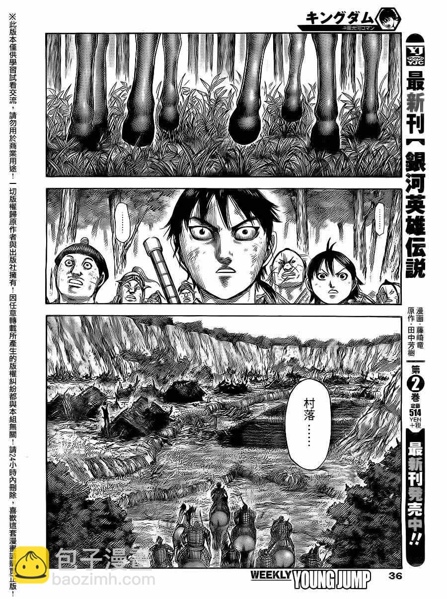 🍘王者天下 第476话 第6页