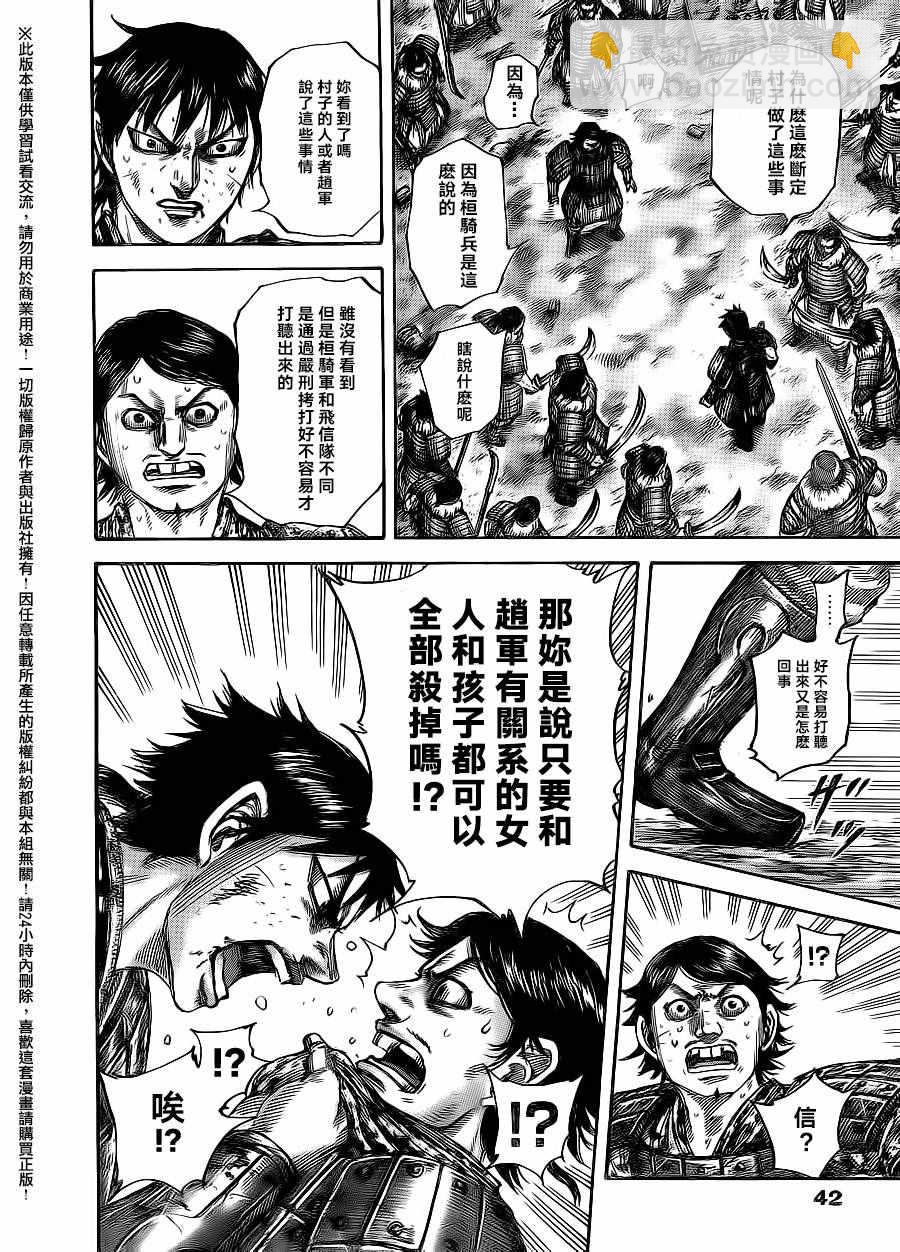 🍘王者天下 第478话 第12页